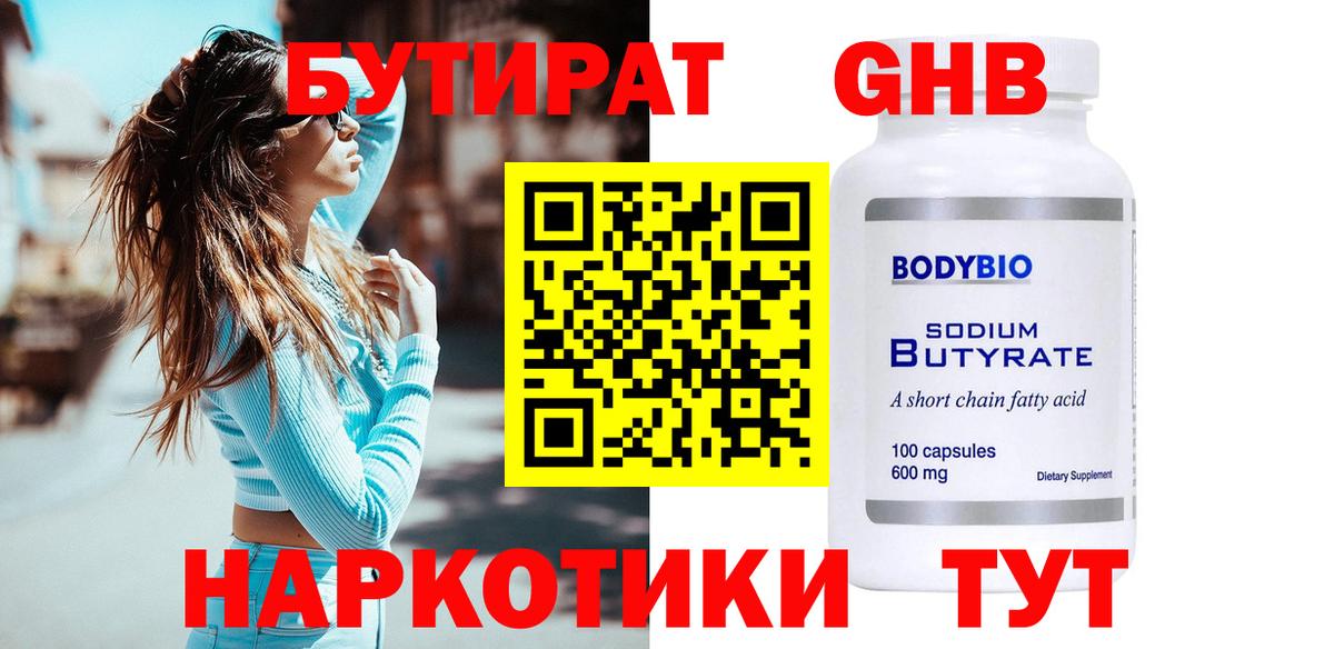БУТИРАТ BDO 33% Махачкала