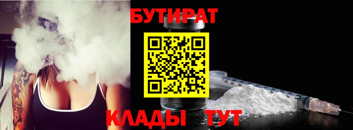 Махачкала  БУТИРАТ 1.4BDO  Бутират  Вход с VPN 