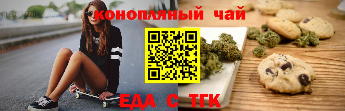 Еда ТГК марихуана  Вход с VPN  Махачкала 