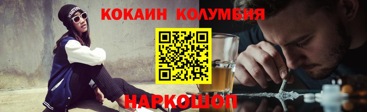 КОКАИН Колумбийский  Вход с VPN  Махачкала 