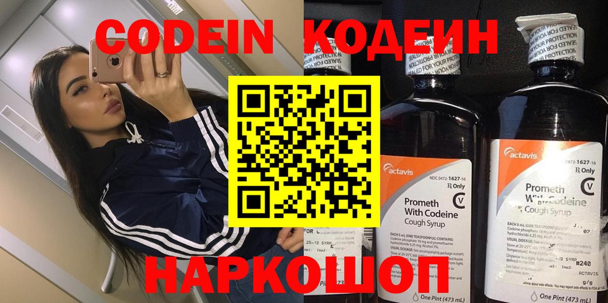 Кодеиновый сироп Lean напиток Lean (лин)  Вход с VPN  Махачкала 