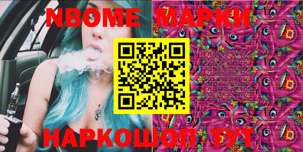 Марки 25I-NBOMe 1,5мг  Марки 25I-NBOMe 1,5мг  Вход с VPN  Махачкала 